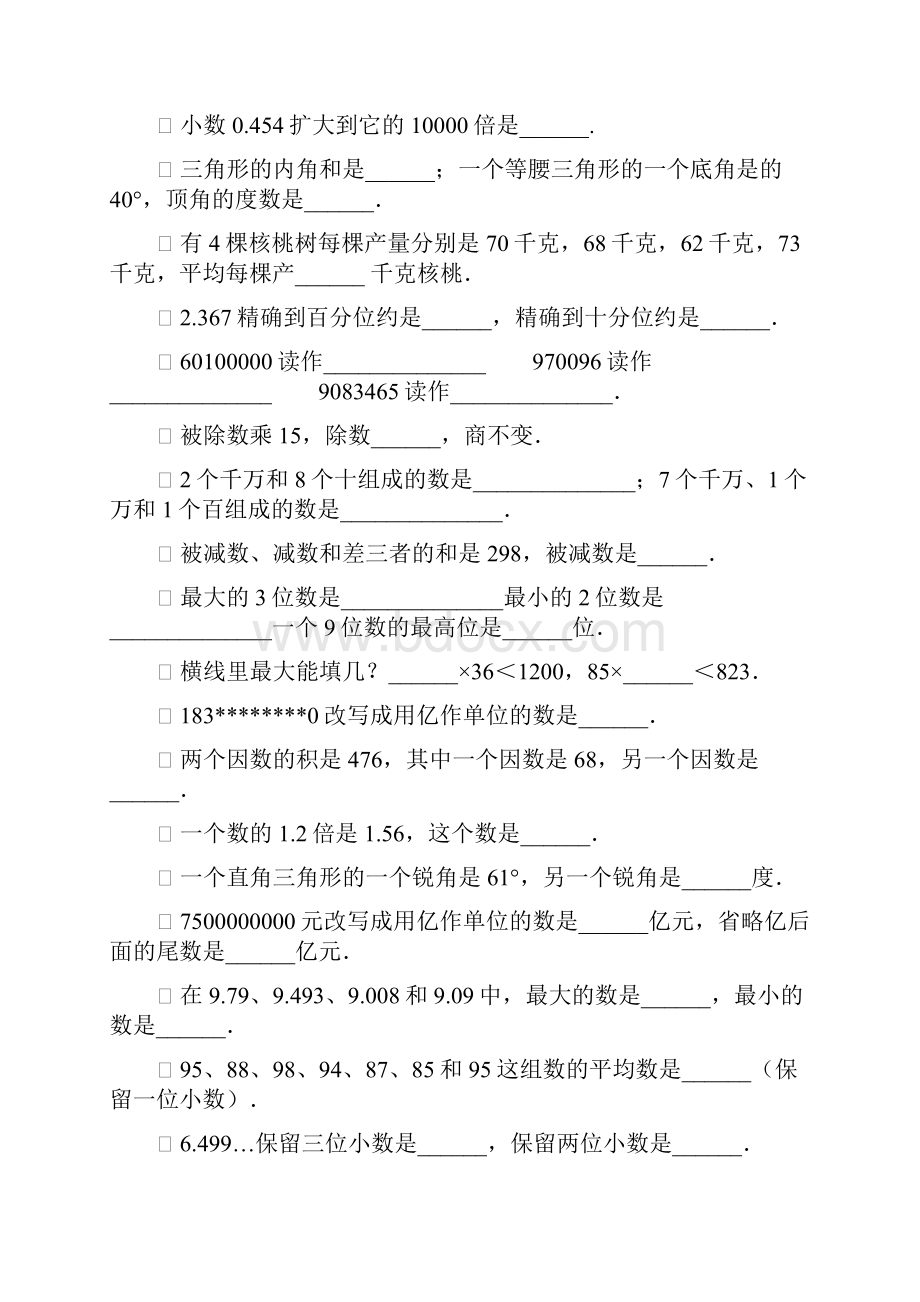 四年级数学上册期末填空题专项复习44.docx_第2页