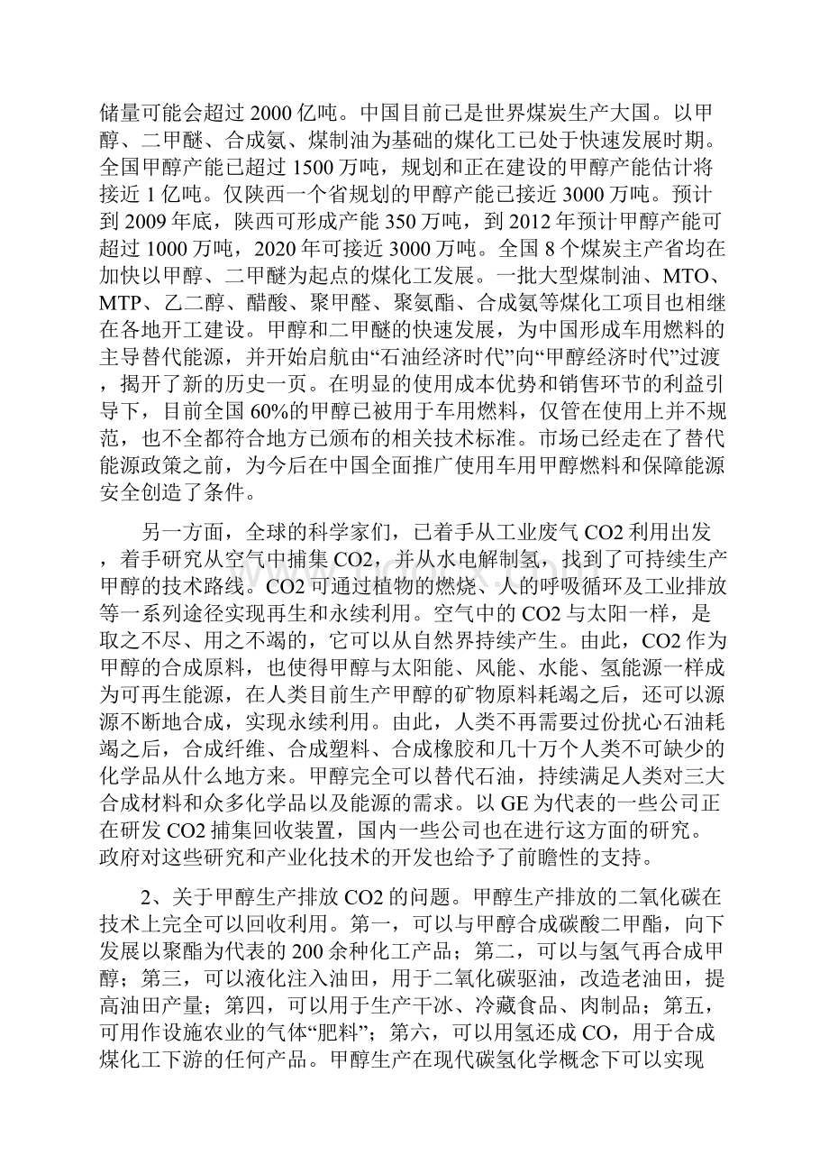 关于甲醇汽油发展的有关问题研究.docx_第3页