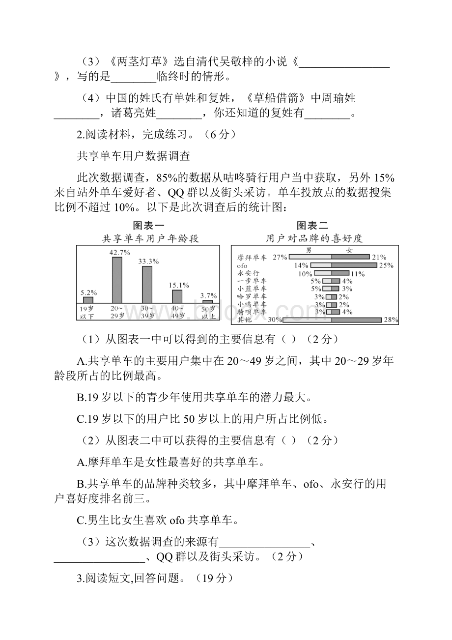 部编版五年级下册语文《期末检测卷》带答案.docx_第3页