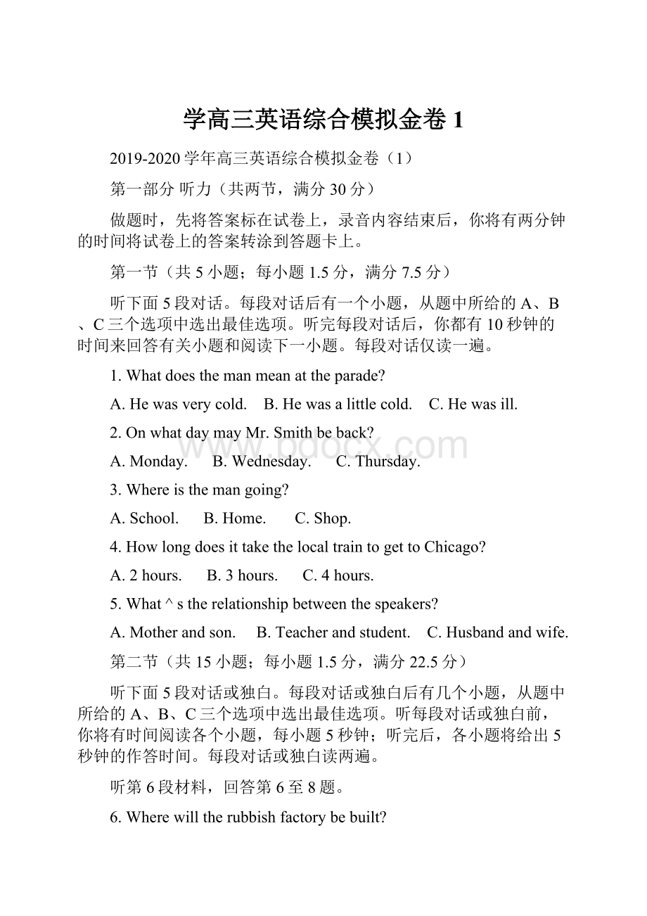 学高三英语综合模拟金卷1.docx