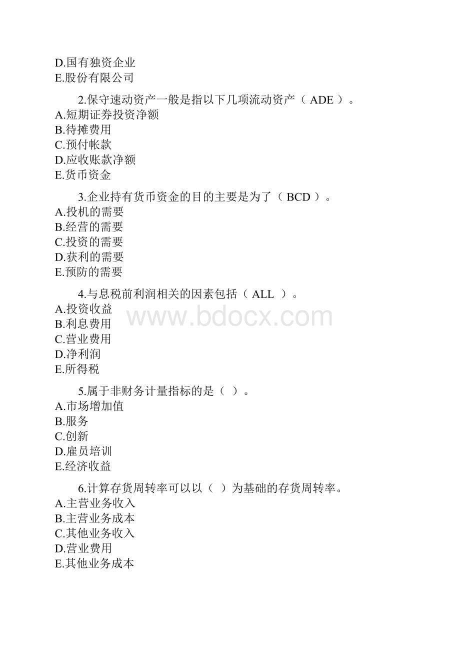 财务分析模拟试题附答案.docx_第3页