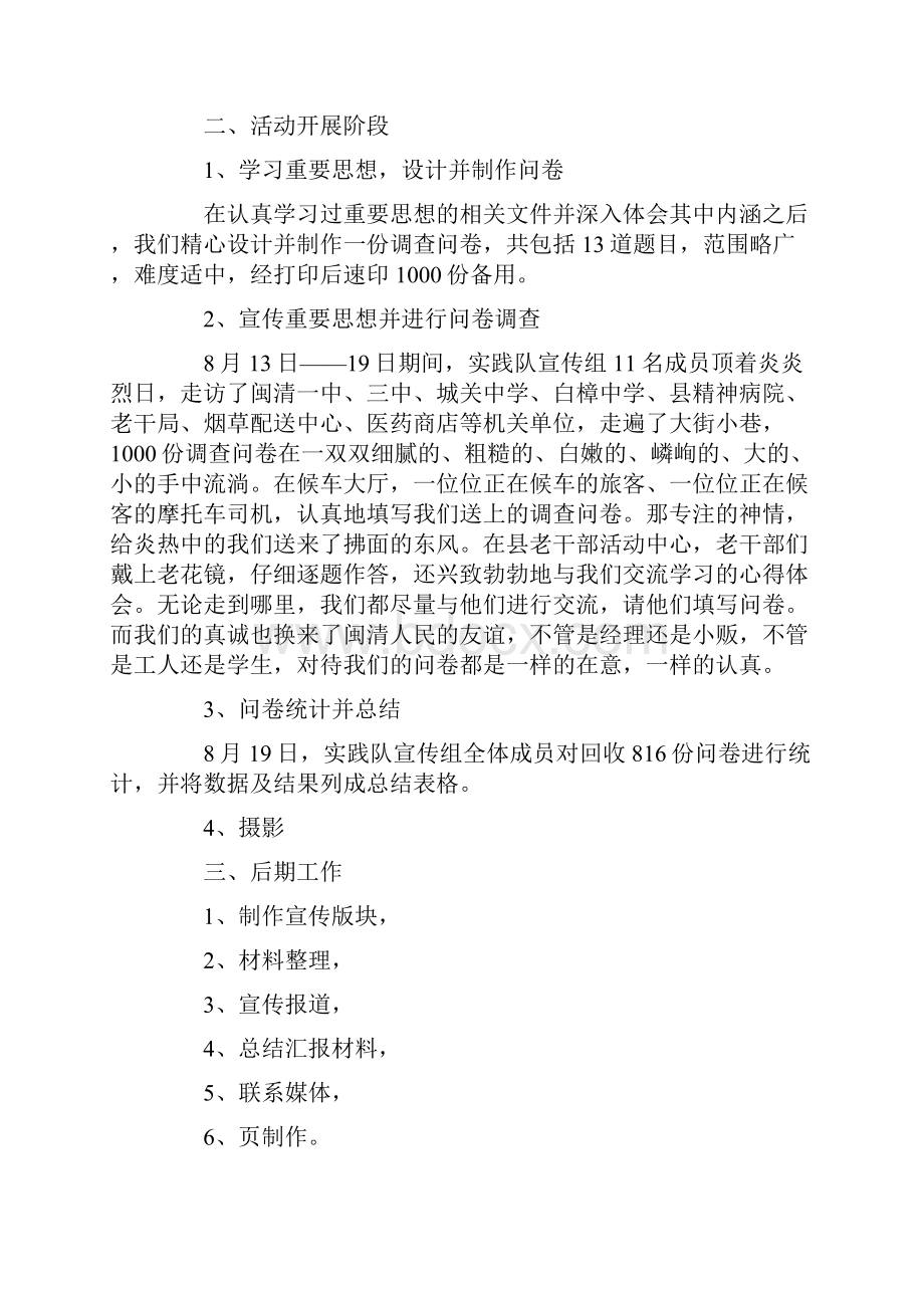 暑期社会实践活动总结1000字精选6篇.docx_第2页