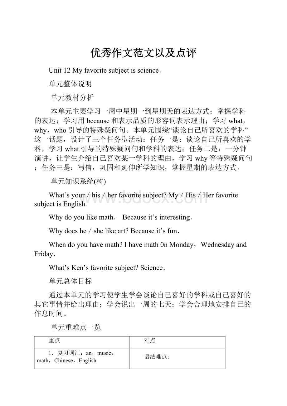 优秀作文范文以及点评.docx_第1页