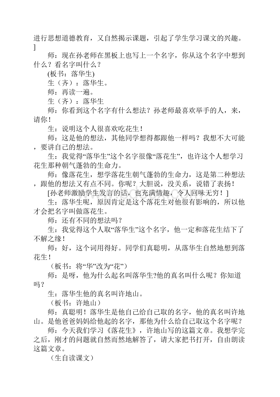 《落花生》优秀公开课教学实录.docx_第2页