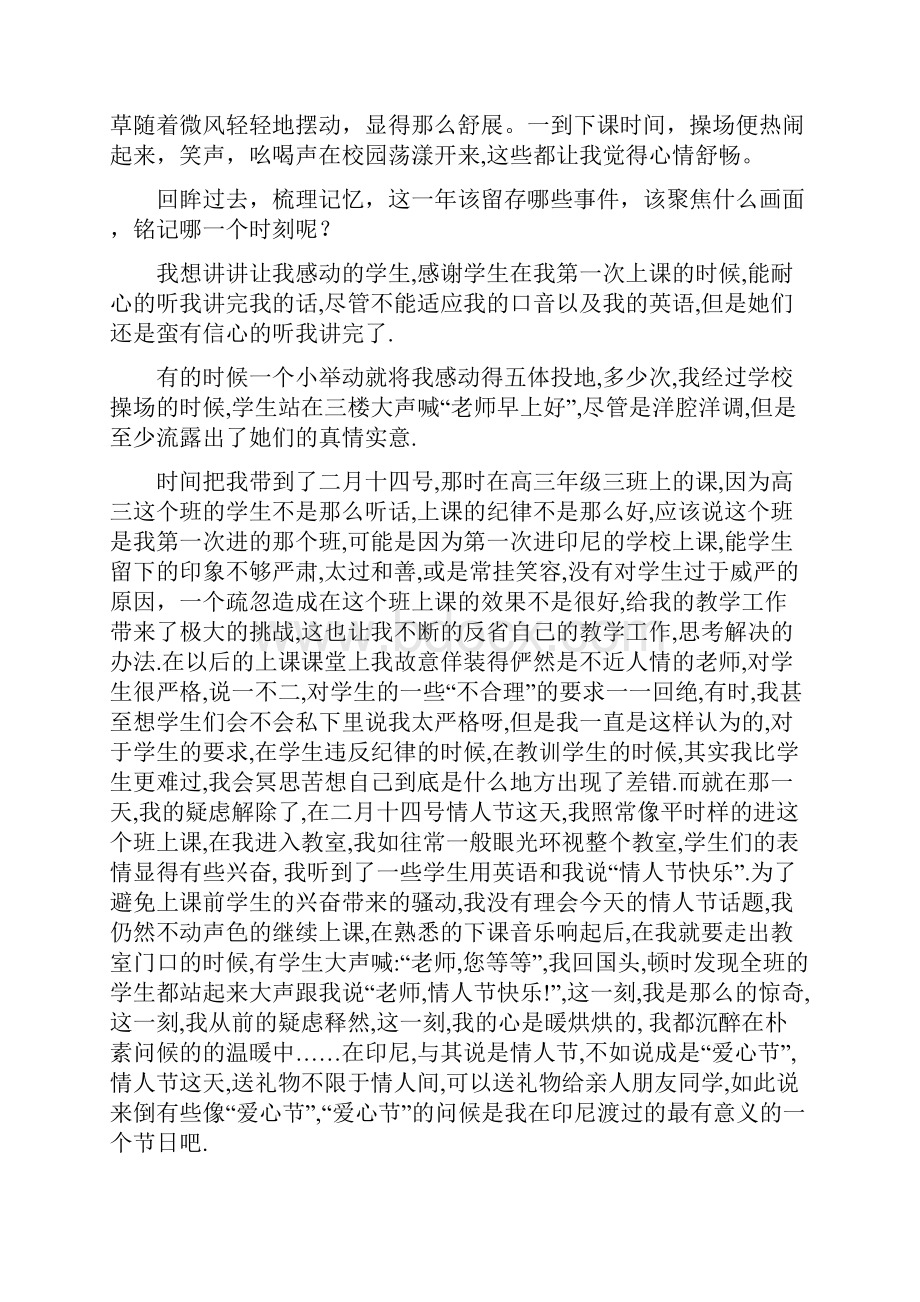 汉语教师志愿者工作体会与汽车专业实习心得体会汇编.docx_第2页