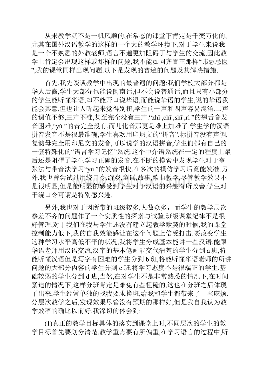 汉语教师志愿者工作体会与汽车专业实习心得体会汇编.docx_第3页