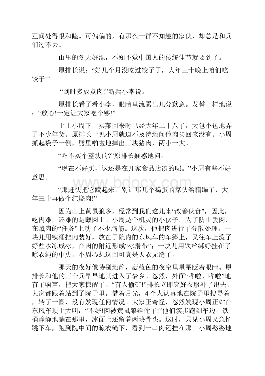 兵事驿站黄金兵是这样炼成的.docx_第3页