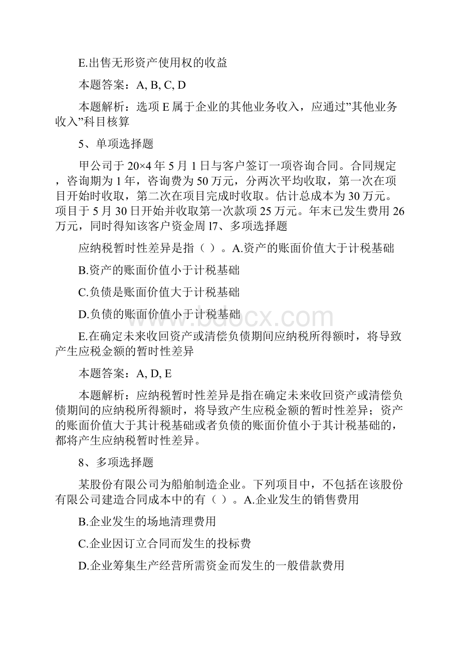 财务会计收入费用和利润考试题最新版doc.docx_第3页