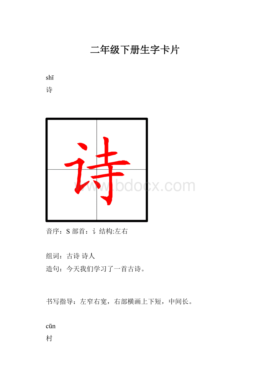 二年级下册生字卡片.docx