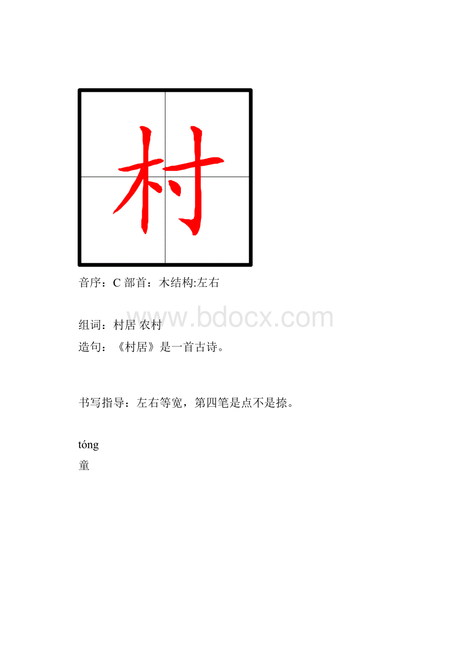 二年级下册生字卡片.docx_第2页