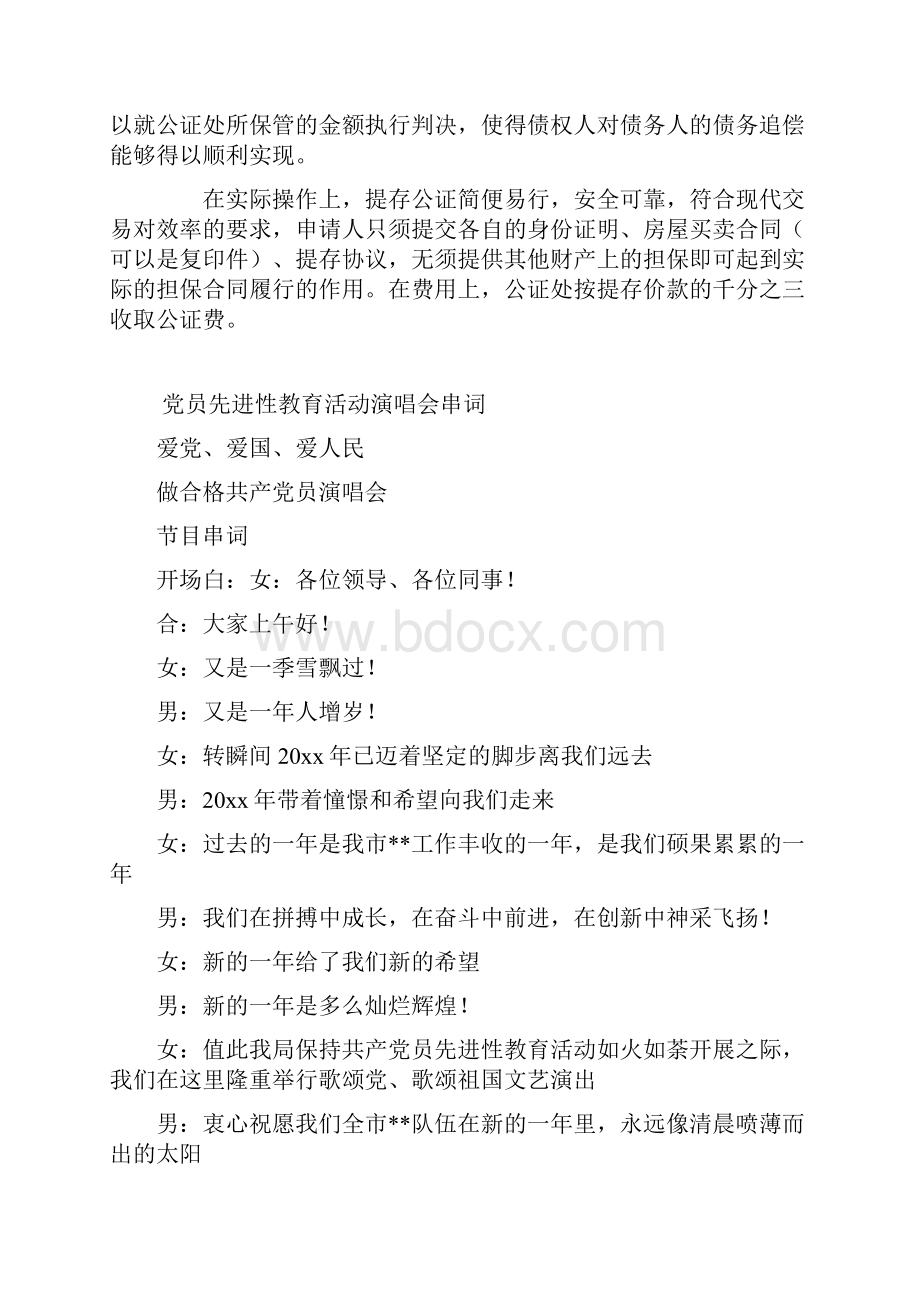 公证工作实习总结.docx_第3页