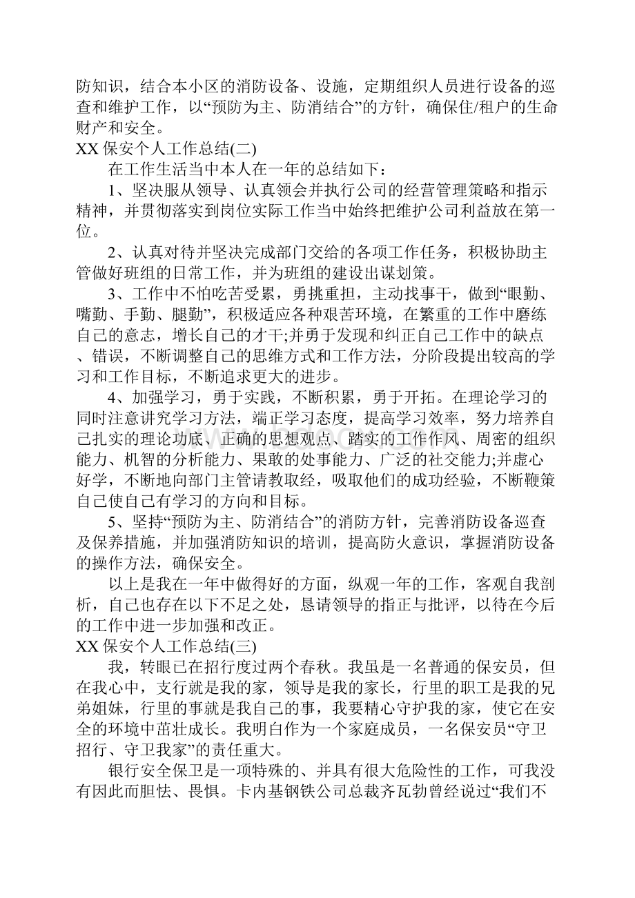 保安个人工作总结大全.docx_第2页