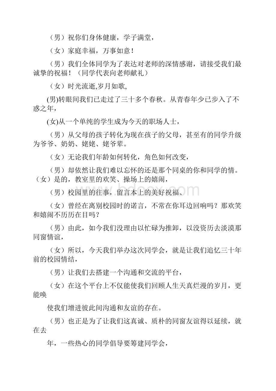 同学会主持词精选多篇.docx_第2页