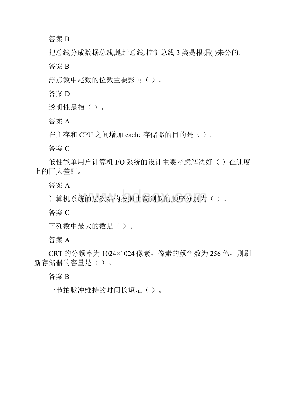 计算机原理及系统结构 吉林大学课程机考复习题库及答案.docx_第3页