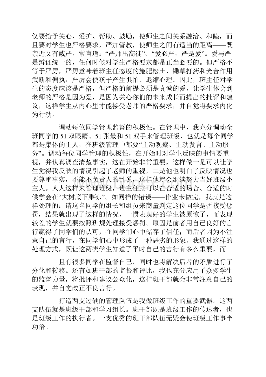 提高班级管理的有效性.docx_第2页