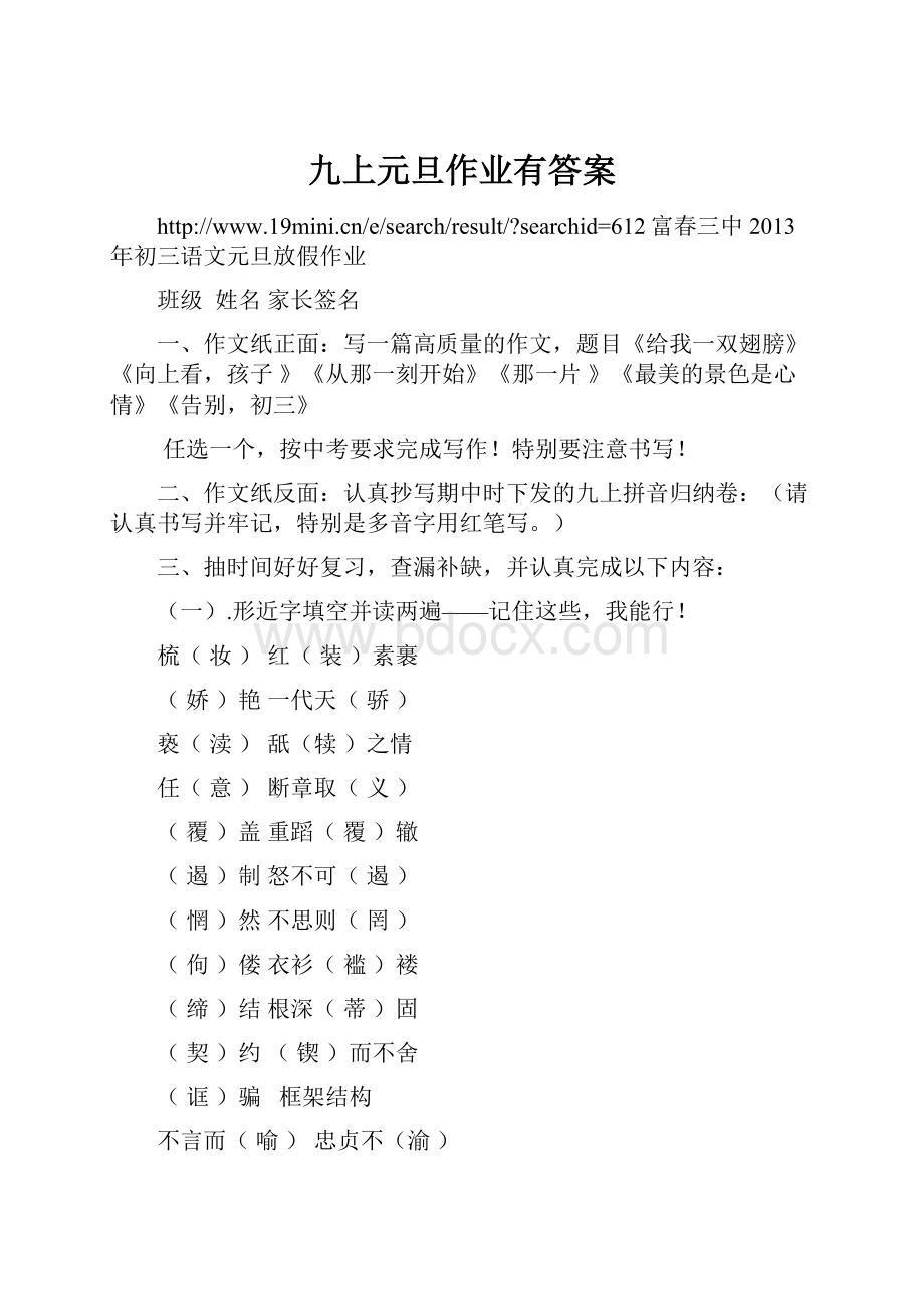 九上元旦作业有答案.docx_第1页