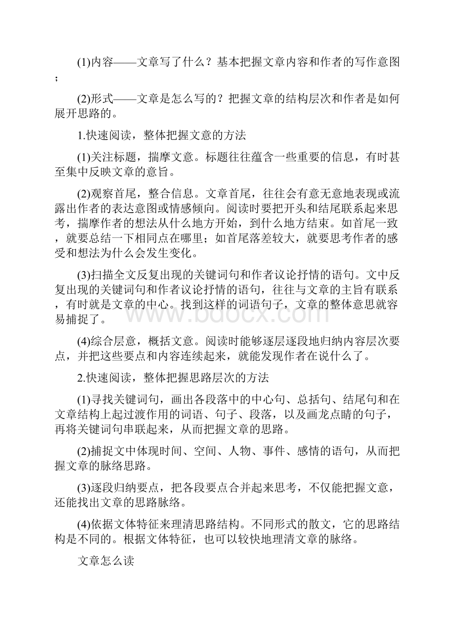 版初升高语文衔接校本教材专题11散文阅读含答案.docx_第2页