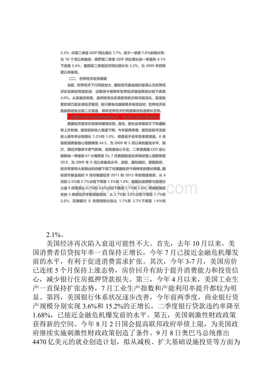 当前世界经济发展形势.docx_第3页