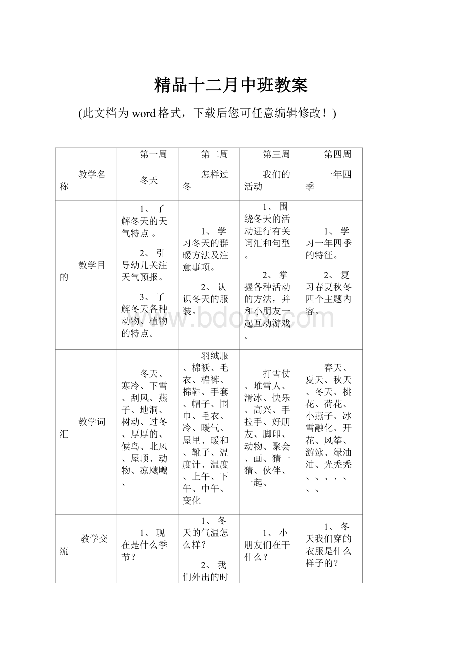 精品十二月中班教案.docx_第1页