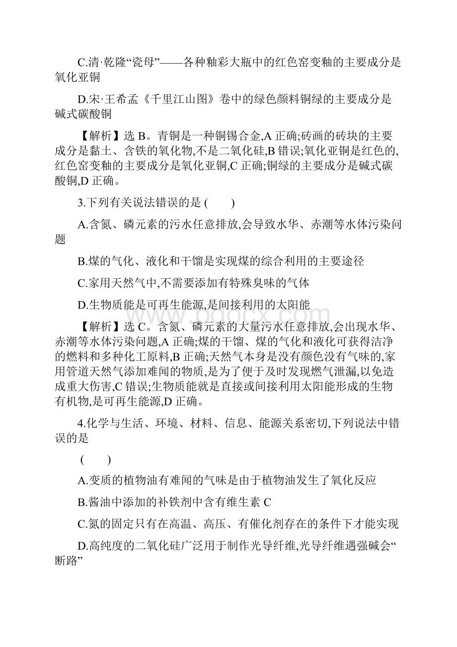 届高三备考化学专题能力提升练 传统文化与STSE化学与生活附答案.docx_第2页