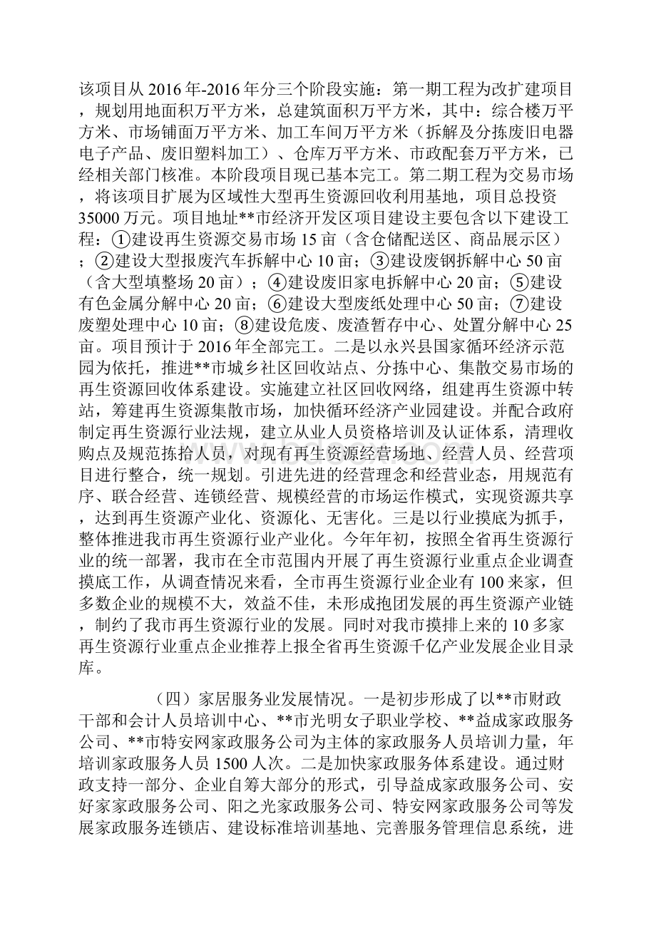 市商贸流通工作情况报告.docx_第3页