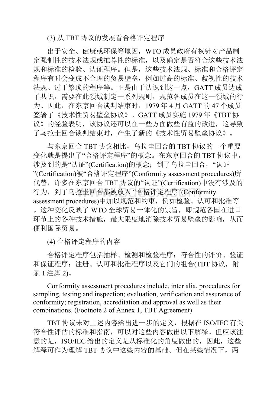 合格评定程序的定义分类及其内涵.docx_第2页