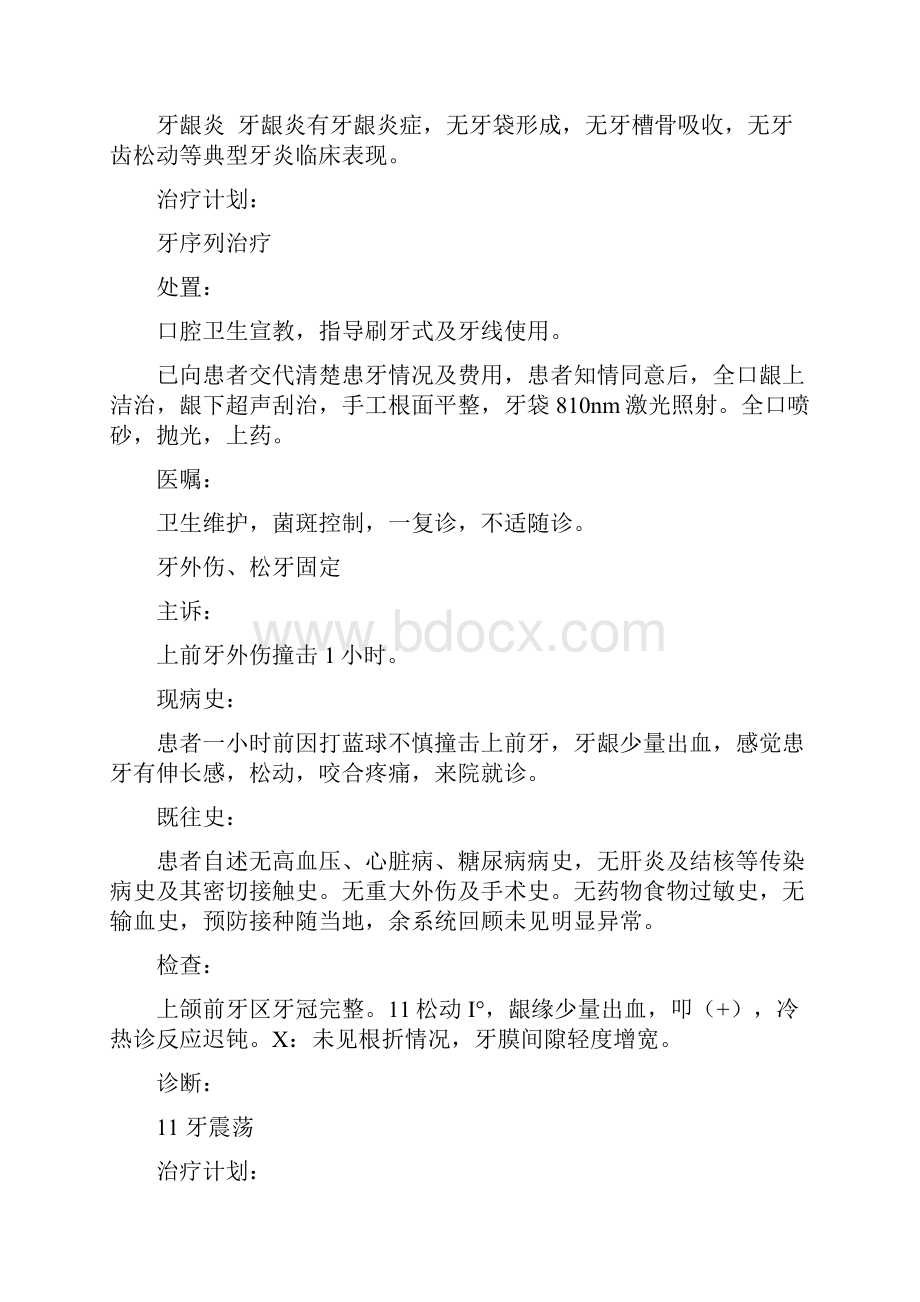 口腔科门诊病历书写模板精选.docx_第3页