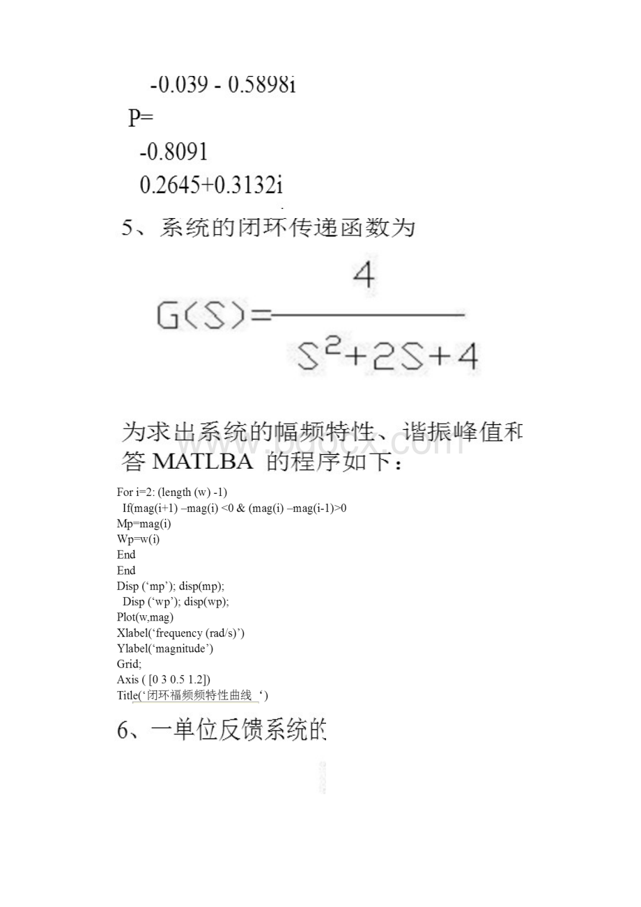 控制系统CAD复习大纲课程名称控制系统适用专业级电气.docx_第3页