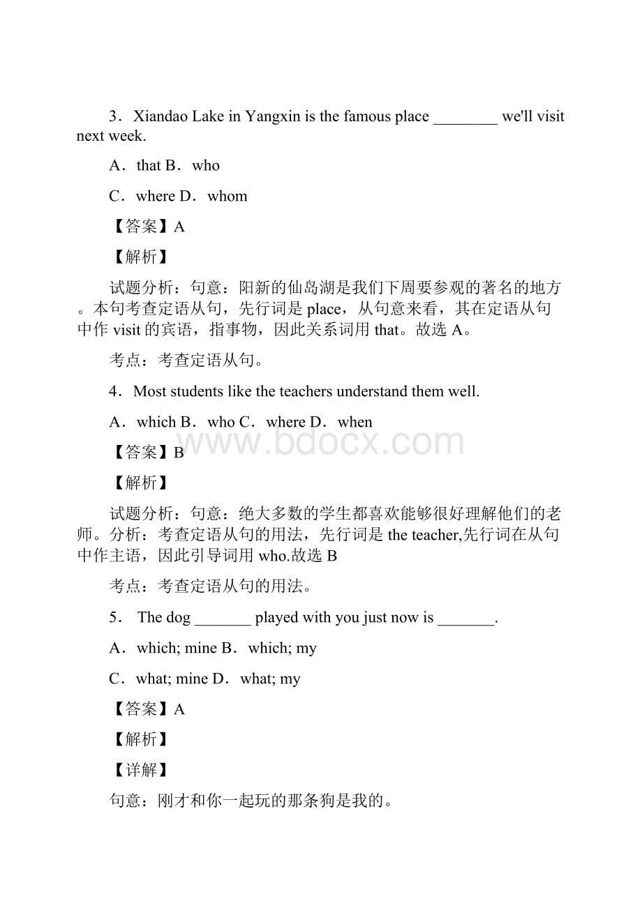 人教版中考英语中考英语总复习定语从句专项复习.docx_第2页