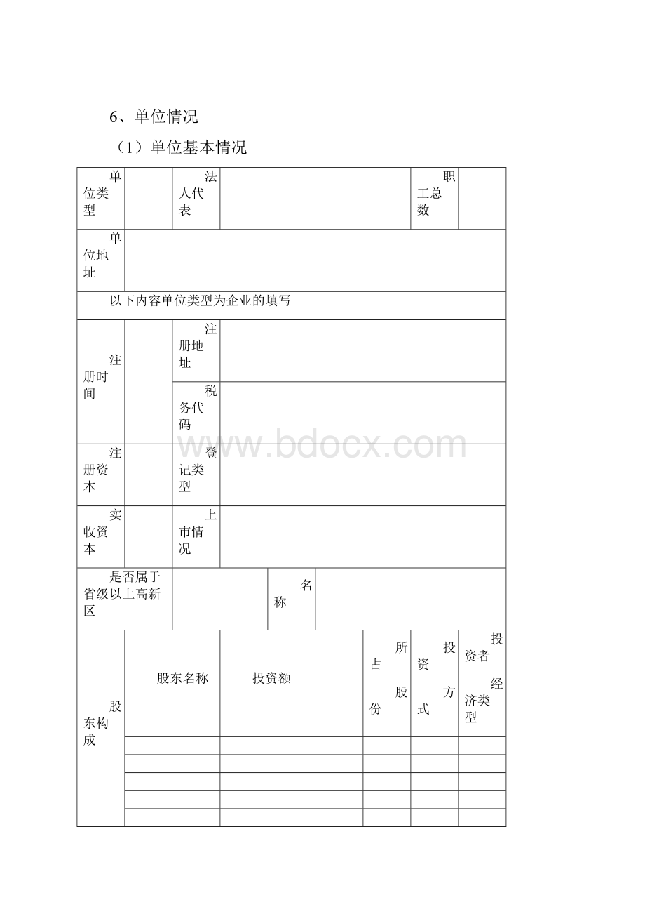 滕州市产学研合作专项计划.docx_第3页