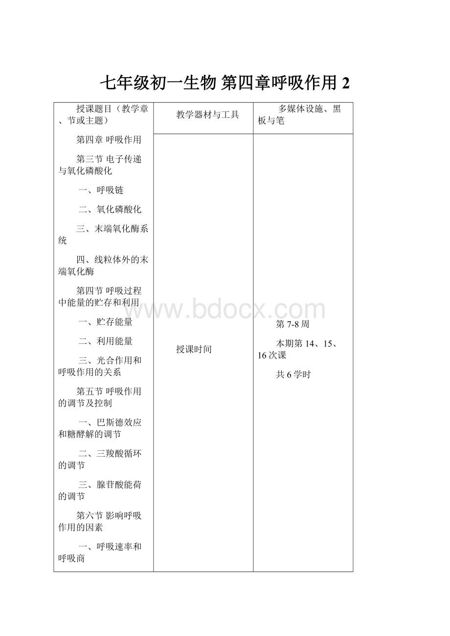 七年级初一生物 第四章呼吸作用2.docx_第1页