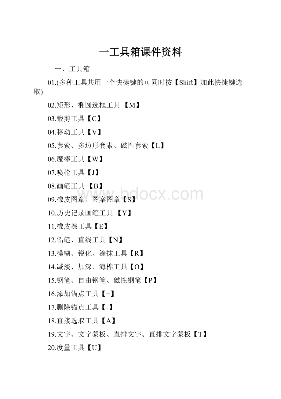 一工具箱课件资料.docx