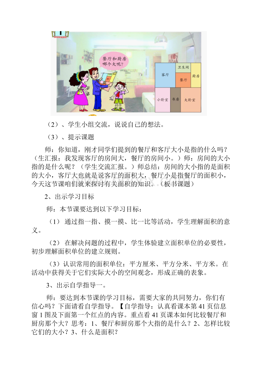 青岛版教材三年级数学下册第九周数学教案.docx_第2页