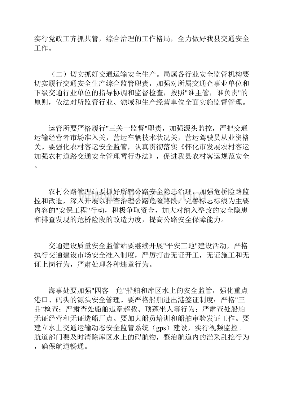 企业交通安全工作计划精选5篇.docx_第2页