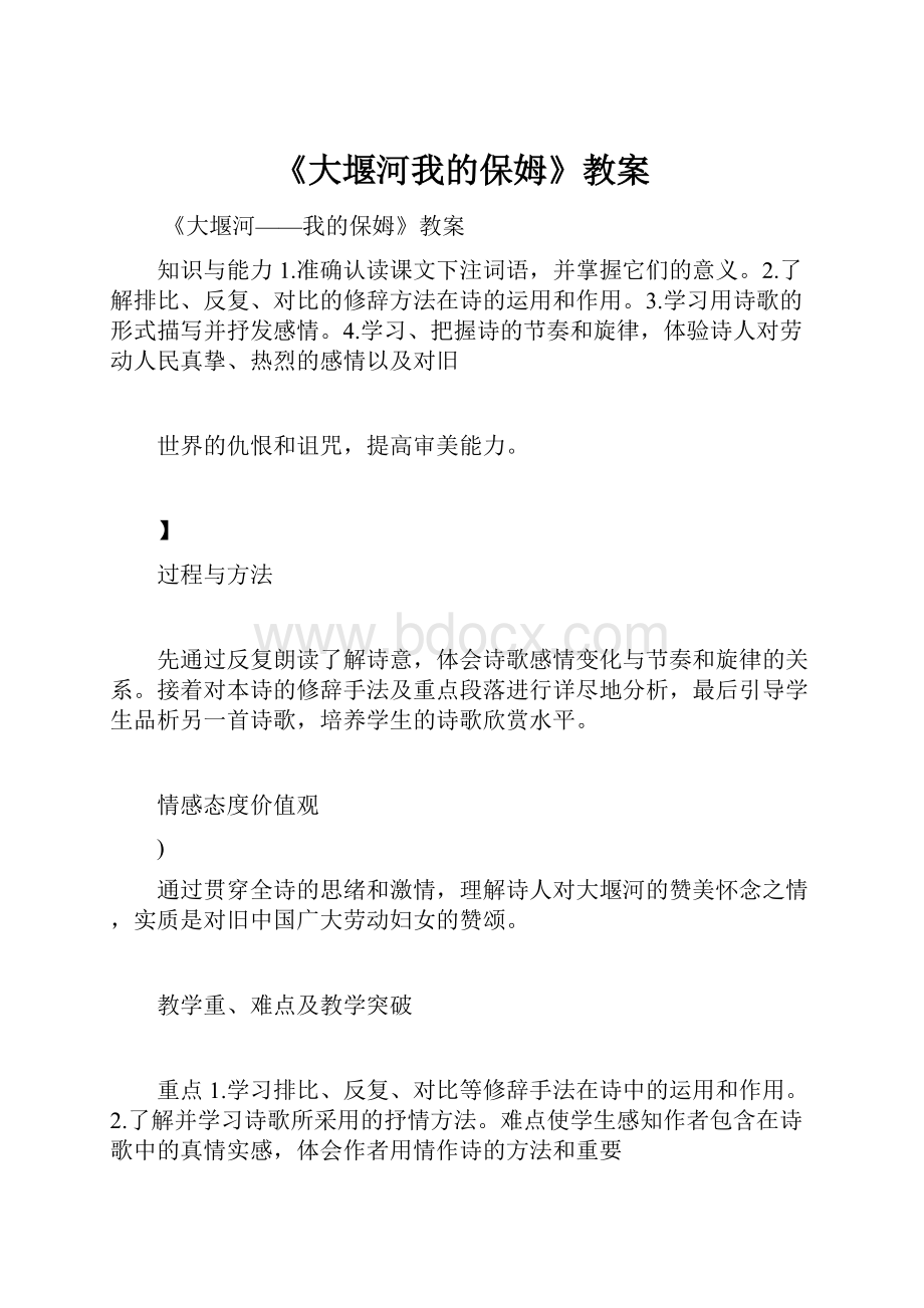 《大堰河我的保姆》教案.docx_第1页