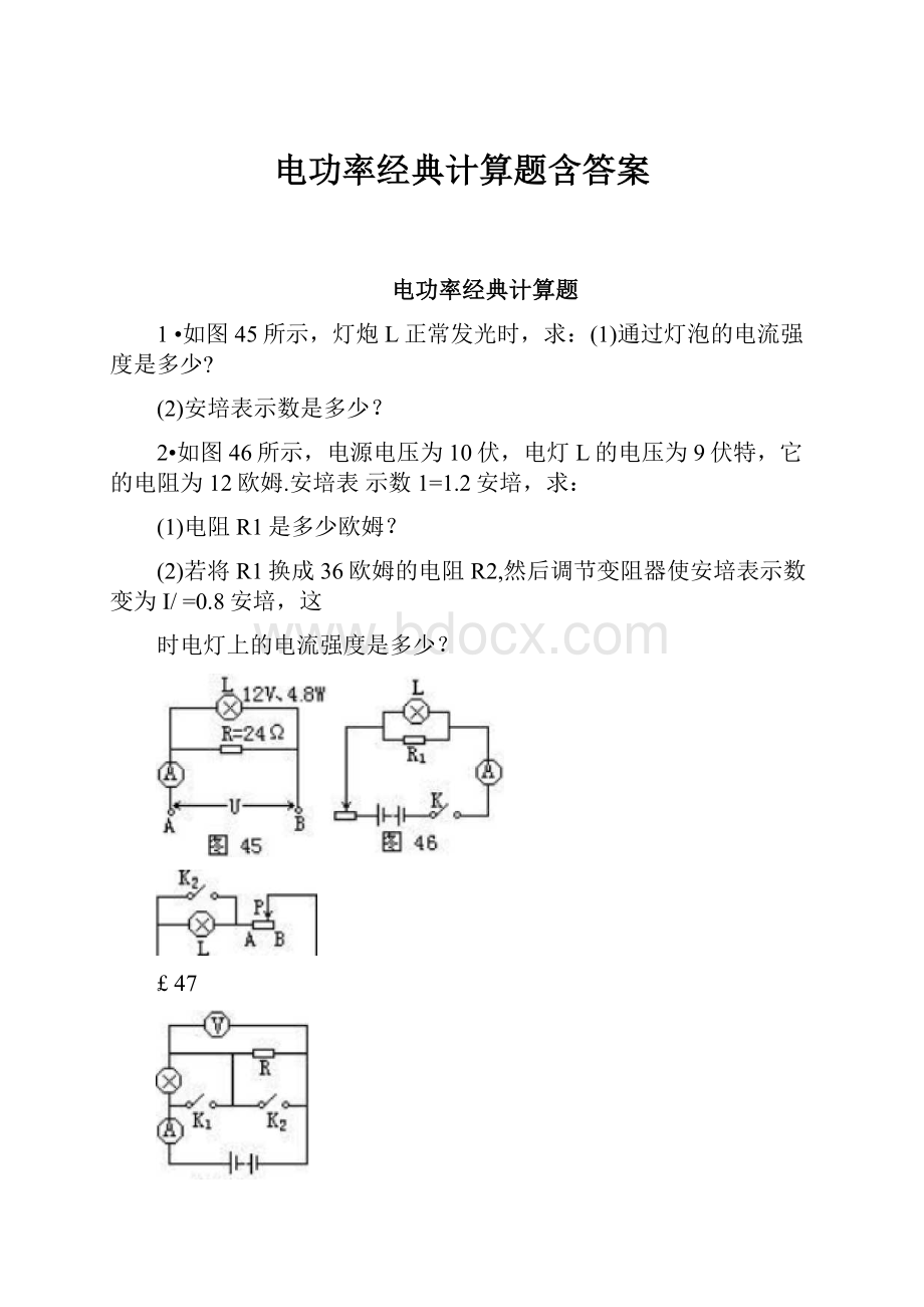 电功率经典计算题含答案.docx_第1页