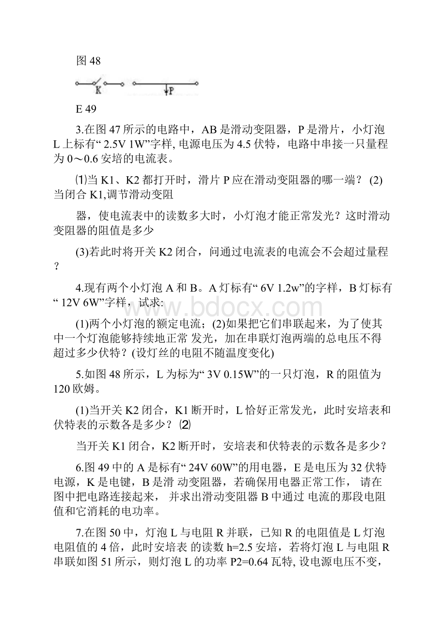 电功率经典计算题含答案.docx_第2页