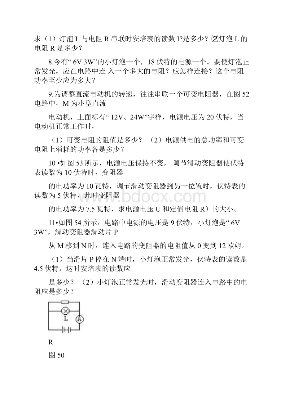 电功率经典计算题含答案.docx_第3页