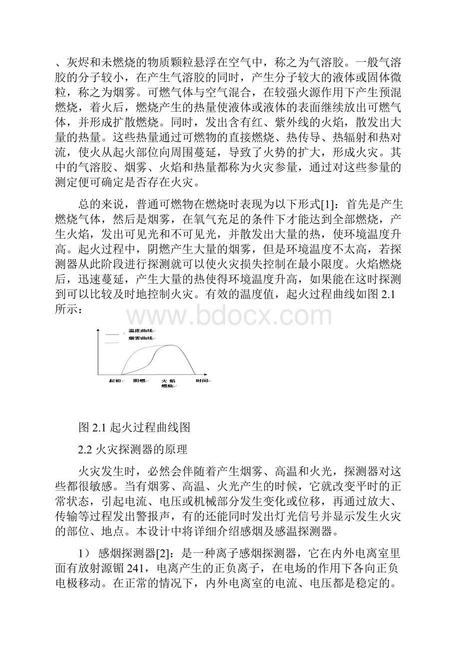 火灾报警器毕业设计3稿教材.docx_第3页