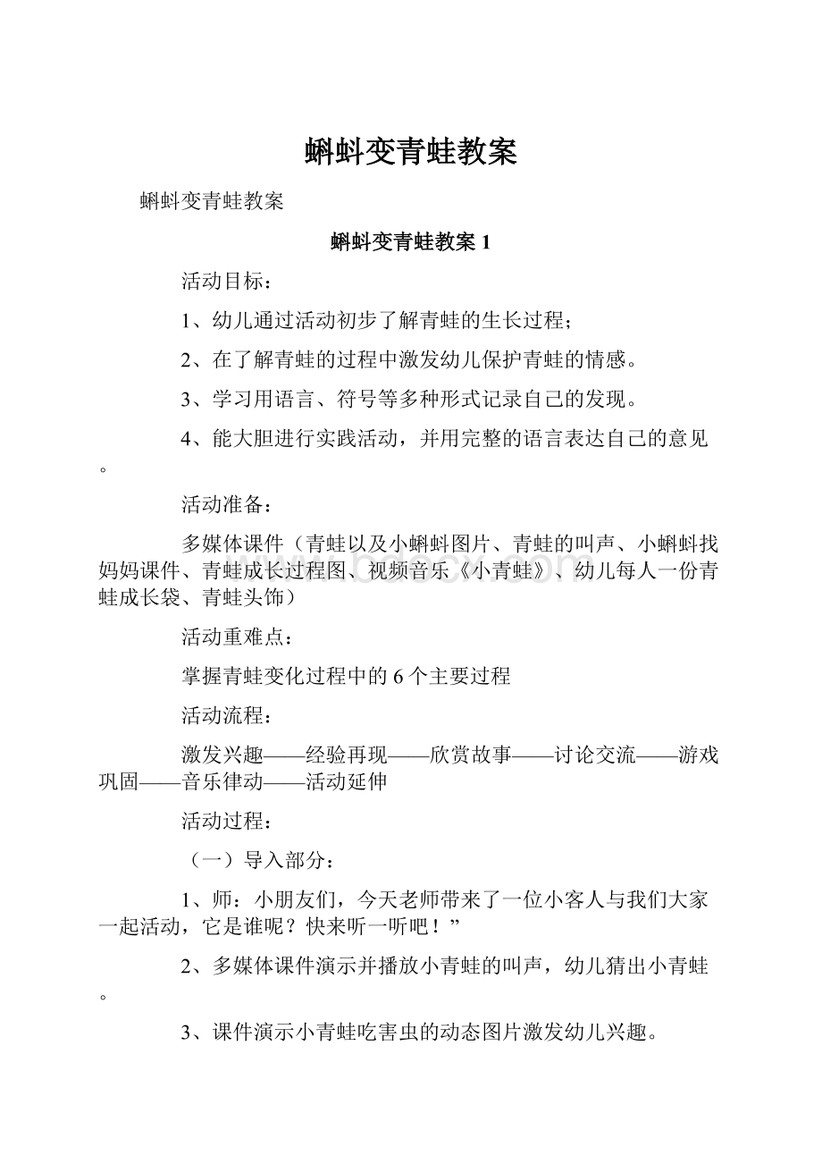 蝌蚪变青蛙教案.docx