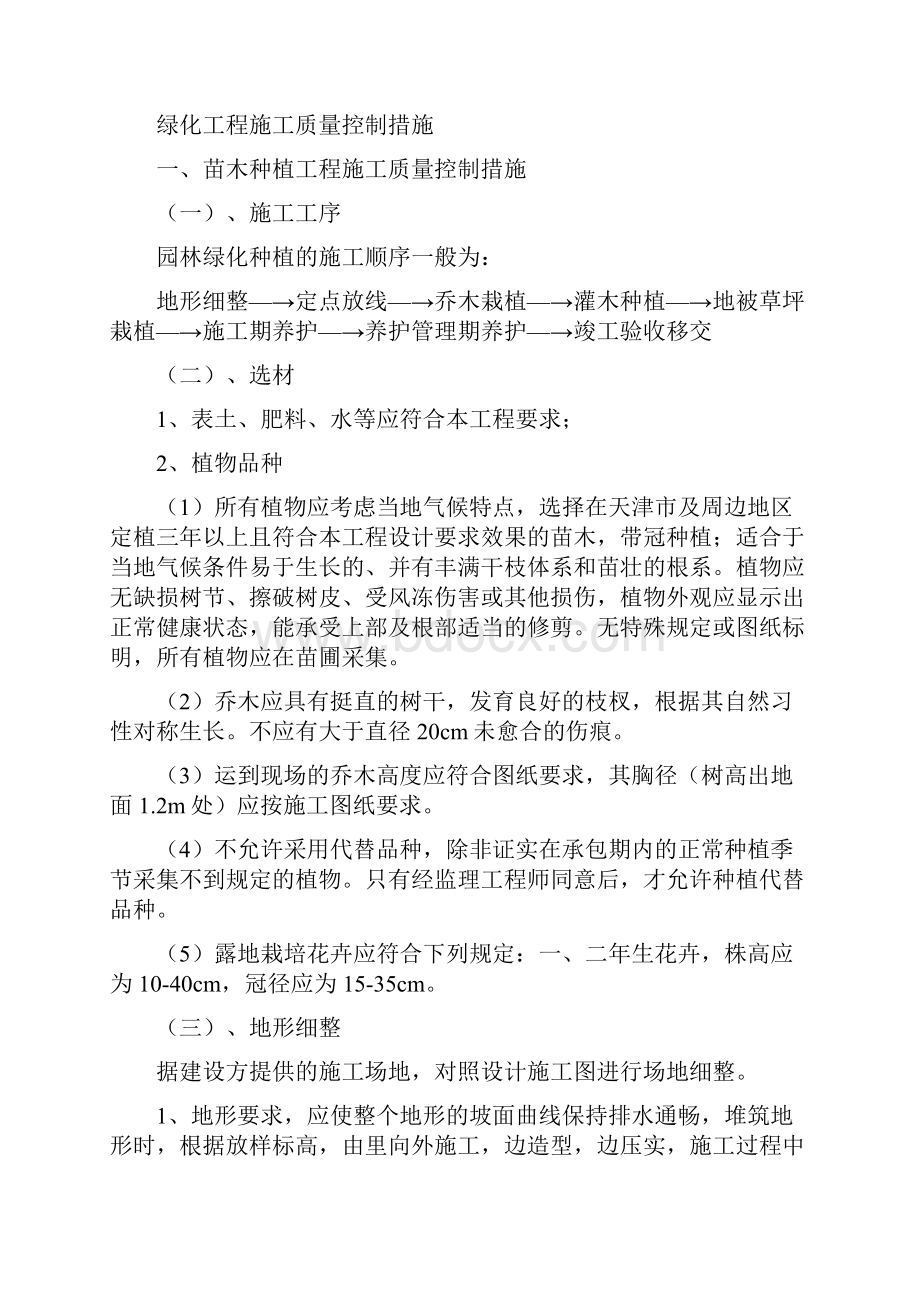 绿化工程施工质量控制措施2.docx_第2页