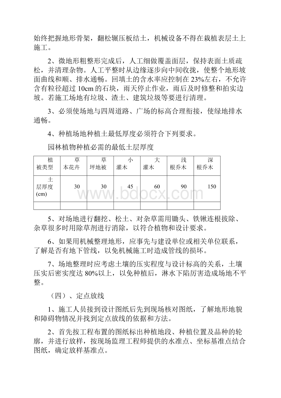 绿化工程施工质量控制措施2.docx_第3页