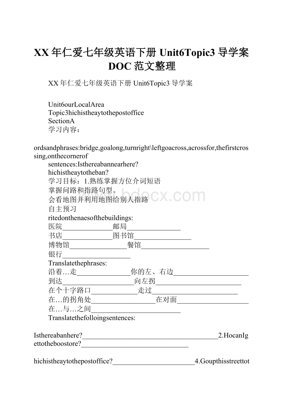 XX年仁爱七年级英语下册Unit6Topic3导学案DOC范文整理.docx_第1页