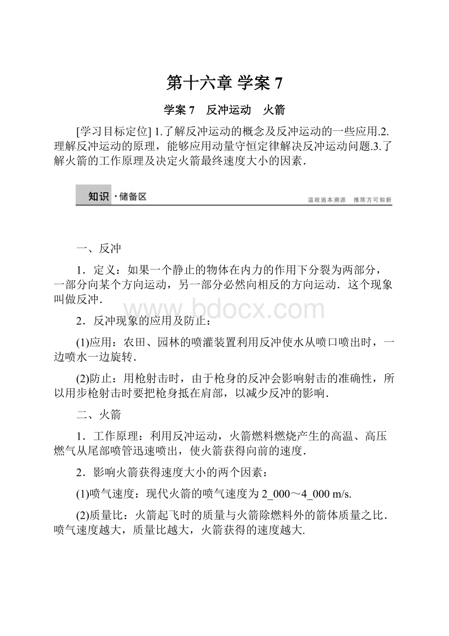 第十六章学案7.docx_第1页