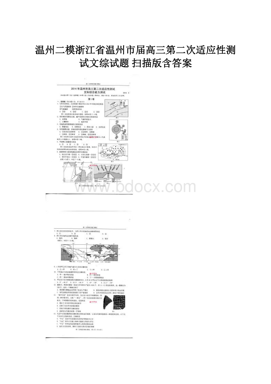 温州二模浙江省温州市届高三第二次适应性测试文综试题 扫描版含答案.docx