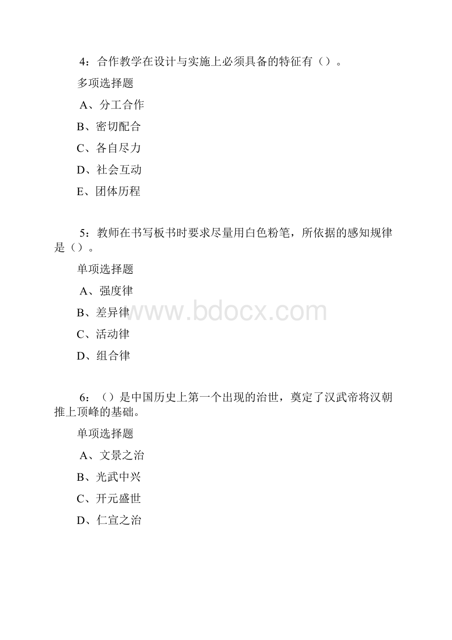 南康中学教师招聘考试真题及答案解析卷2.docx_第2页