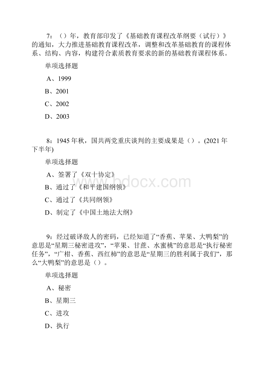 南康中学教师招聘考试真题及答案解析卷2.docx_第3页