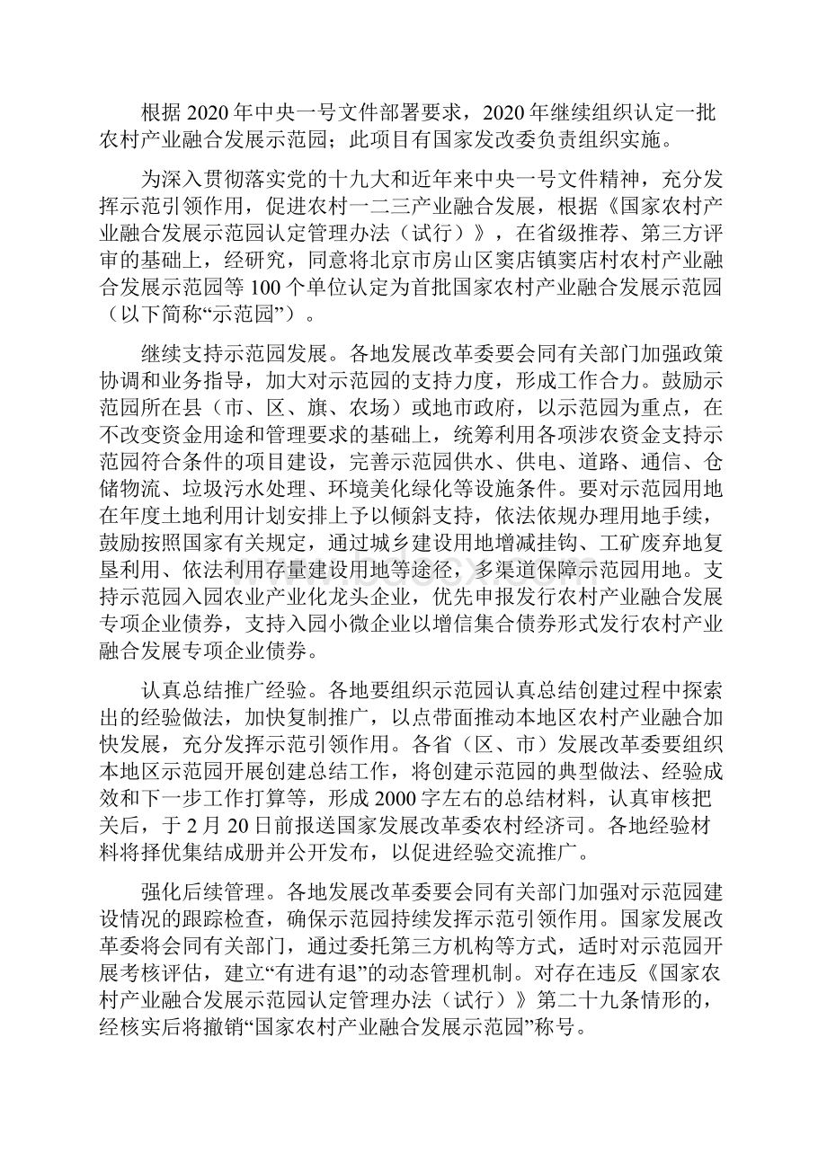 中央重点农业扶持项目农村产业融合发展示范园项目可行性研究报告.docx_第2页