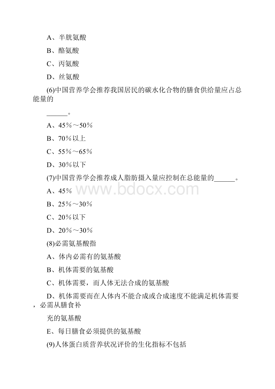 营养学习题精品课程网.docx_第2页