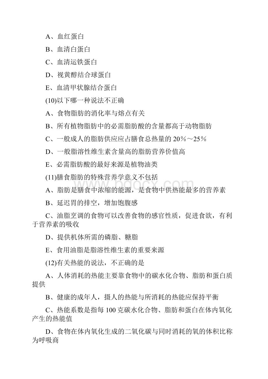 营养学习题精品课程网.docx_第3页